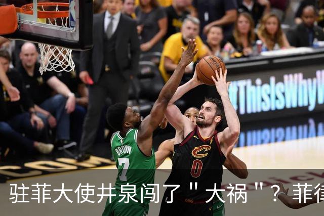驻菲大使井泉闯了＂大祸＂？菲律宾破防了，马科斯要向中方讨说法